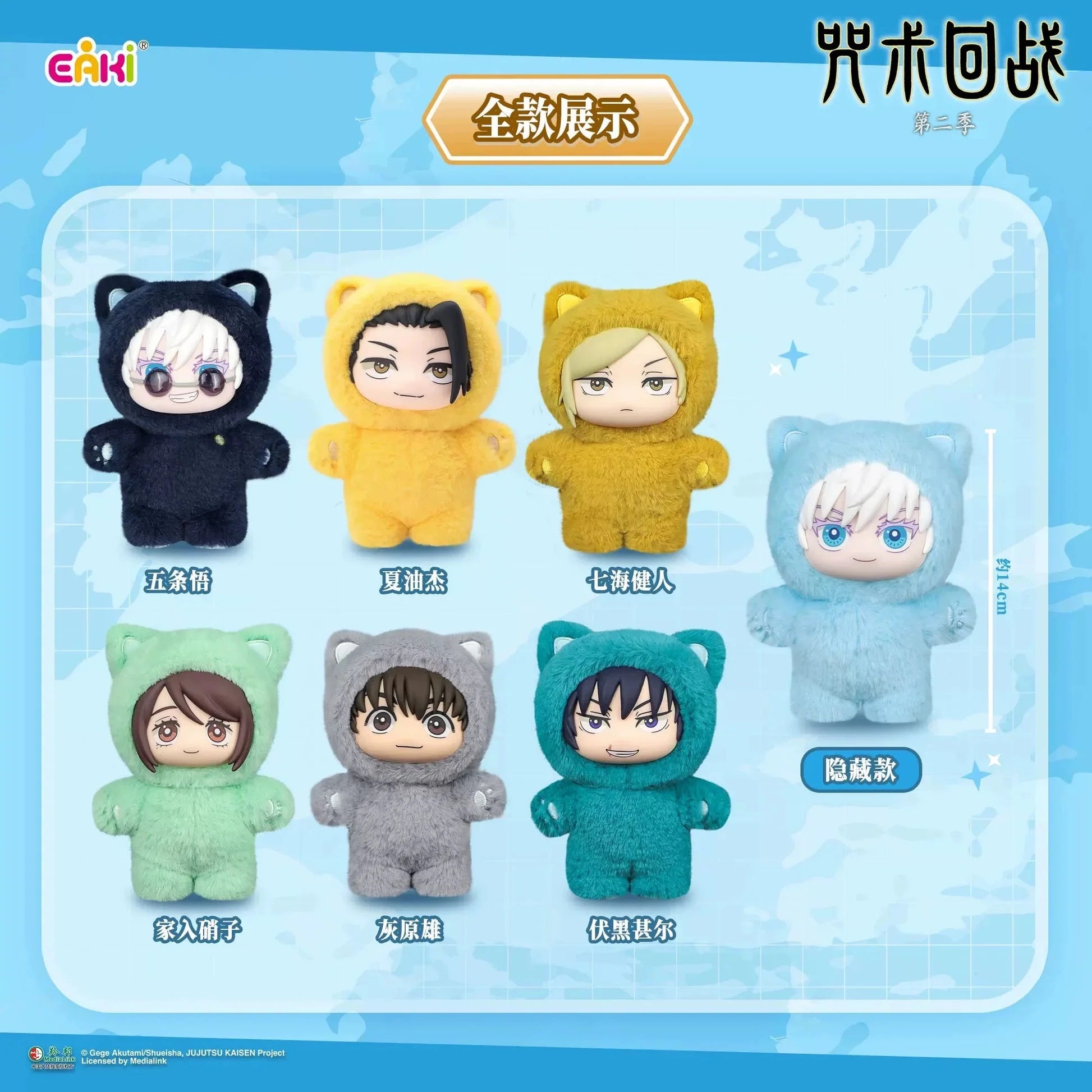 Jujutsu Kaisen Blind Box
