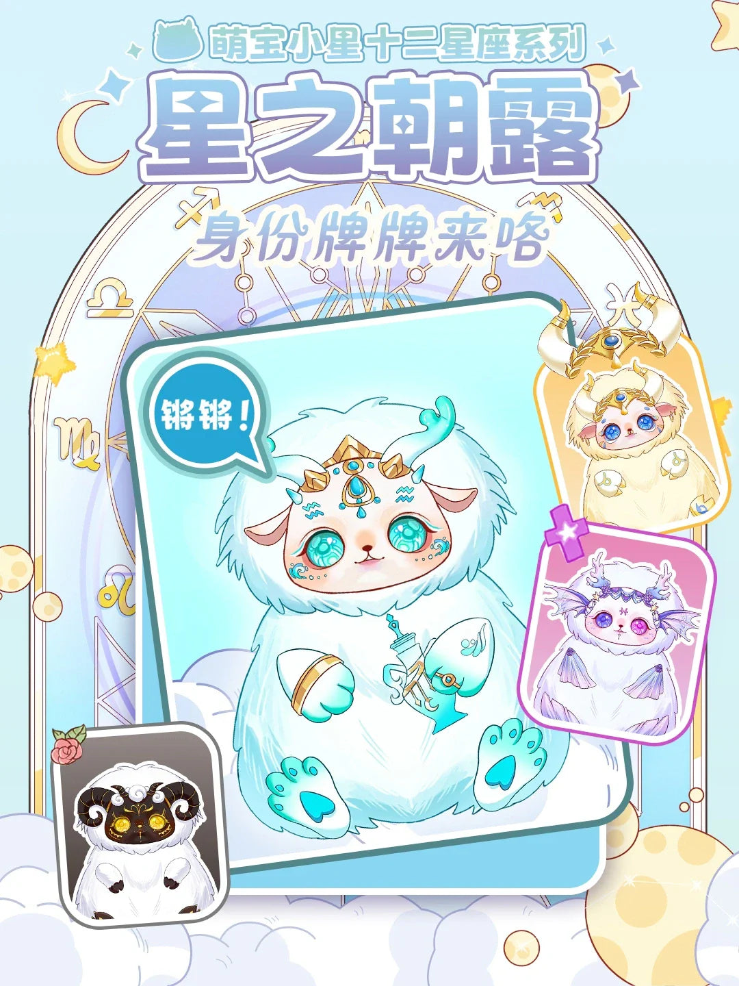 MOBO Star - Morning Dew of Stars Constellation Plush Blind Box